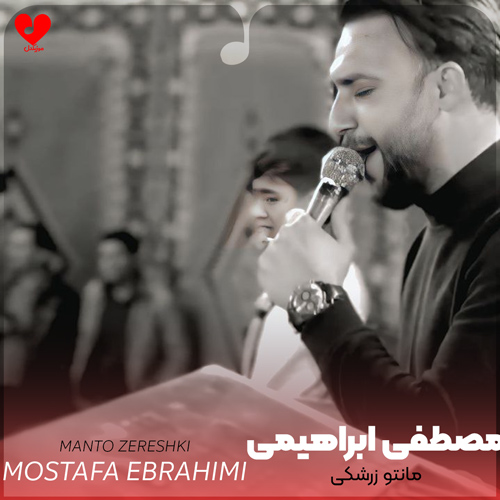 دانلود آهنگ مانتو زرشکی روسری مشکی (تمام اجراها + ریمیکس)